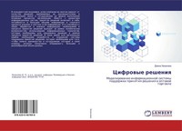 Diana Hazanowa | Cifrowye Resheniq | Taschenbuch | Russisch (2019)