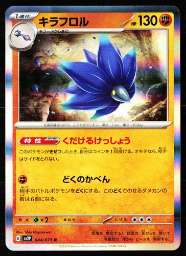 Glimmora 044/071 Snow Hazard Pokemon Japanese Holo Near Mint