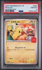 2025 POKEMON JAPANESE M-P PROMO MCDONALD'S #020 PIKACHU PSA 8