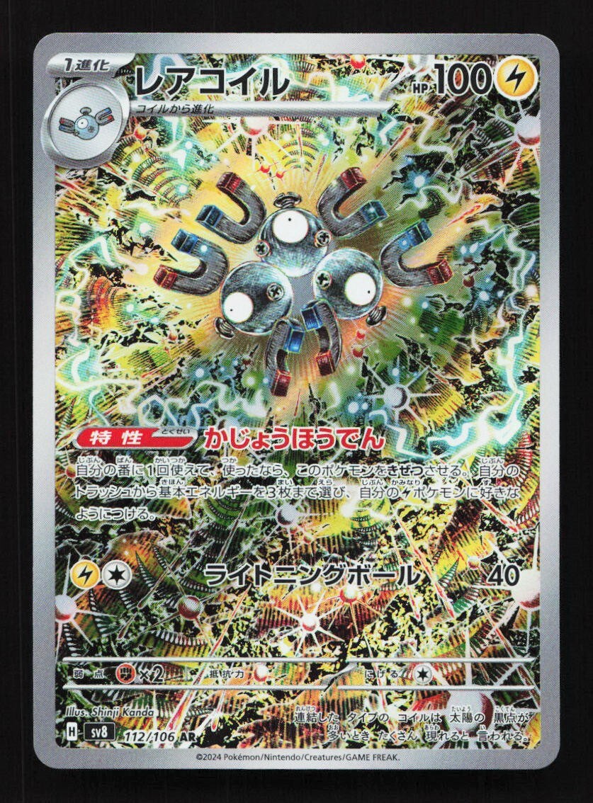 Magneton 112/106 AR SV8 Super Electric Breaker Japanese Pokemon Card TCG