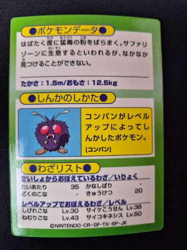 Pokémon Meiji Get Card Japanese Promo 1997 - Pick Your Card - Picture 69 of 200