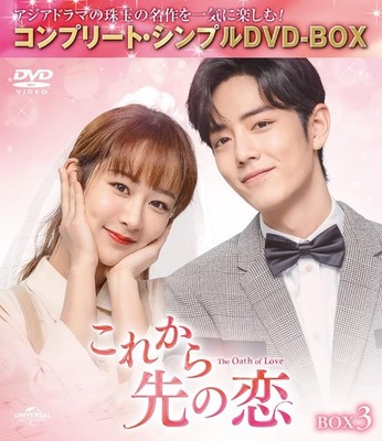 Kore kara saki no koi BOX3 [Complete Simple DVD Box] [Limited Pro Starring Yan Z