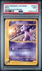 2002 POKEMON JAPANESE MCDONALD'S PROMO #033/P MEW PSA 9
