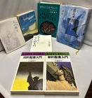 Lot Of Seven Ayako Miura Books In Japanese 2 HB, 5 PB From Library Of M.I. Reedy