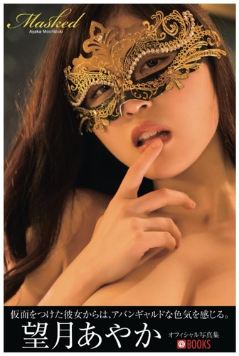 Ayaka Mochizuki /Japanese Cute Actress /Photobook /Paperback - Picture 6 of 9