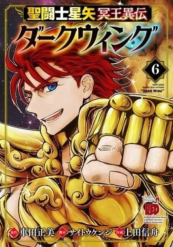 Saint Seiya : Hades Legend Darkwing Vol.1-8 Latest Full Set Manga