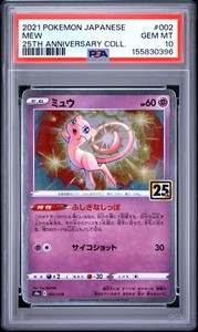 Mew 25th Anniversary Psa 10 | eBay