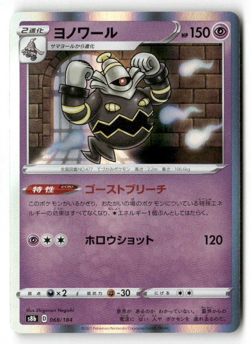 Dusknoir 068/184 VMAX Climax Pokemon Japanese Holo Near Mint