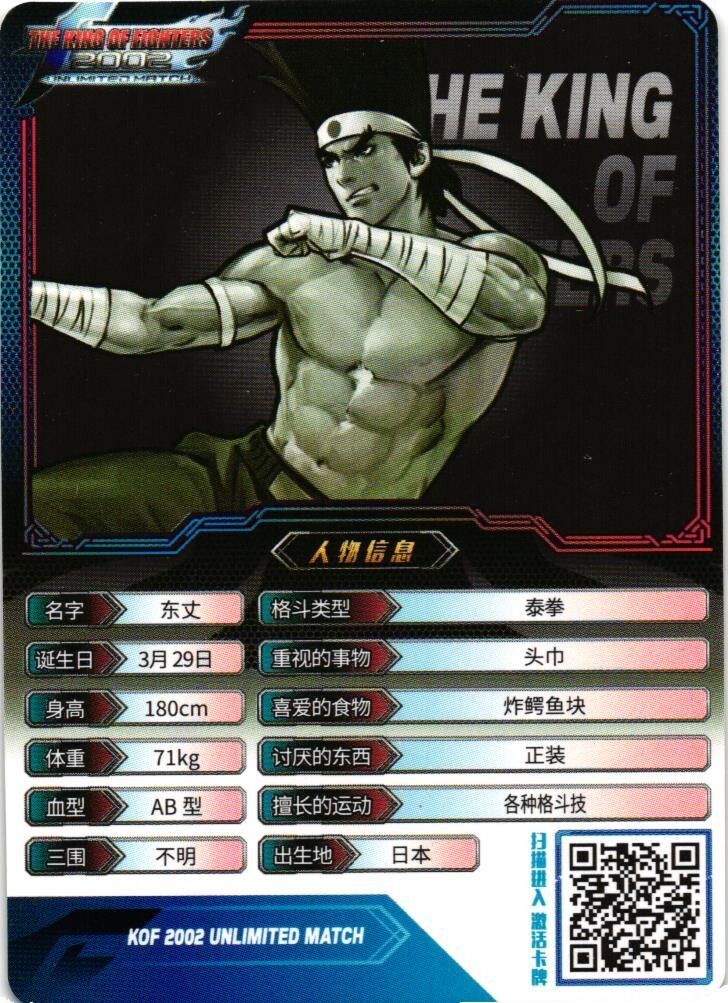 JOE HIGASHI R KOF01-003 The King Of Fighters KOF 2002 Unlimited
