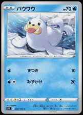 Seel 020/100 Common Lost Abyss Pokemon Japanese Near Mint