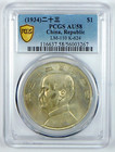 23(1934) China Silver Junk Dollar (L&M-110) - PCGS AU 58