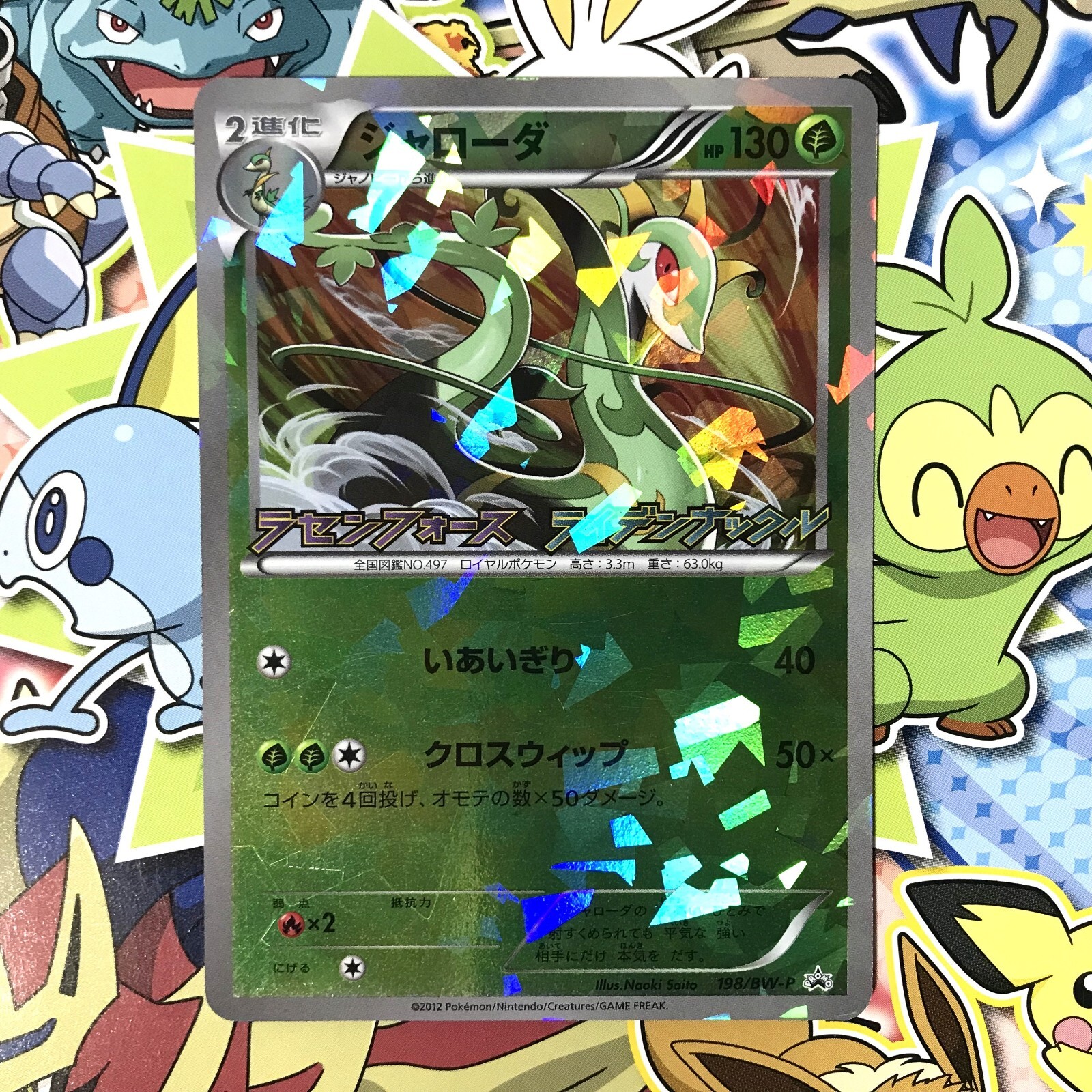 Serperior 198/BW-P Promotional cards 2012 Promo Holo Japanese Pokemon Card LP #2