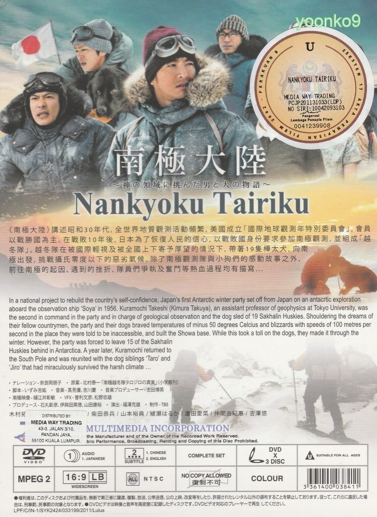 Nankyoku Tairiku _ Japanese Drama _ English Sub _ DVD All Region _