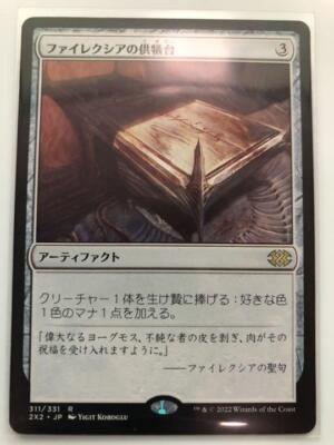 マジック：ザ・ギャザリング MTG Foil Phyrexian Altar 2022 2X2 R 396 MTG Foil Phyrexian Altar 2022 2X2 R 396 - メルカリ