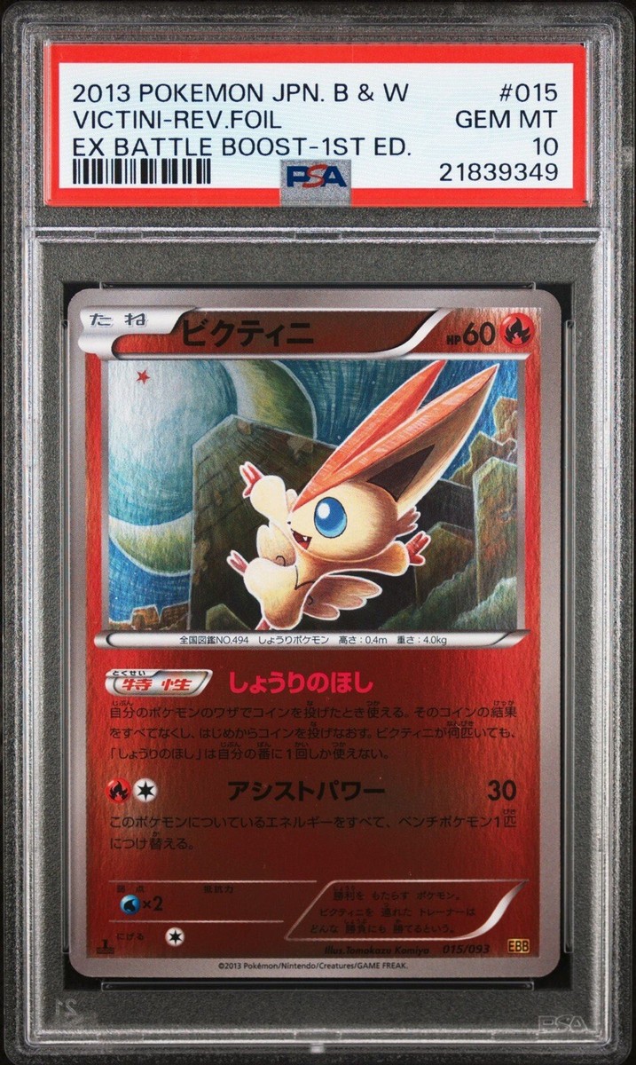 ビクティニ　016/093 EBB psa10 ビクティニ 016/093 EBB psa10 - メルカリ