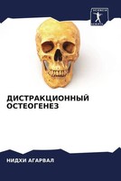 Distrakcionnyj Osteogenez Nidhi Agarval Taschenbuch Russisch 2022