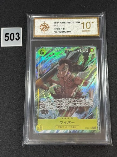 ワイパー (Alt Art)