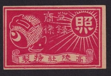 Antique Match Tag Japan BN167992