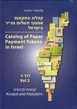 2020 Catalog of Paper Payment Tokens in Israel by Golberg Part II 288 p. Hebrew