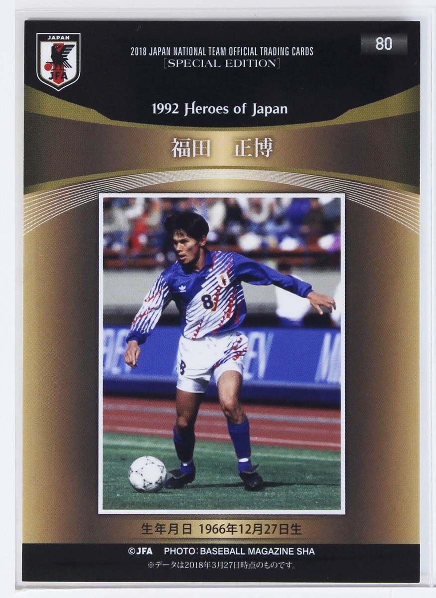 MASAHIRO FUKUDA (No.80)- 2018 Professional Soccer Trading Card | eBay