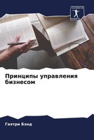 Gaqtri BäNd | Principy Uprawleniq Biznesom | Taschenbuch | Russisch (2022)