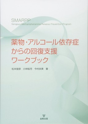 Recovery Support Workbook for Drug and Alcohol Addiction Toshihiko Matsumoto