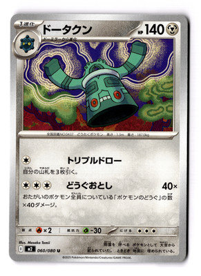 Bronzong 060/080 inferno x m2