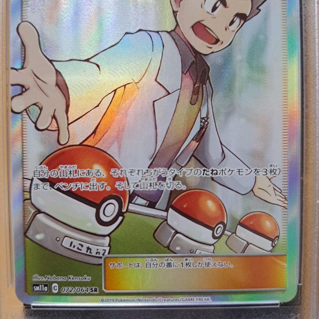 オーキド博士　psa10 ポケモンカード　Professor Oak PSA10 Professor Oak SR Pokemon Card Japanese | eBay