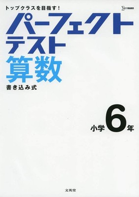 Perfect Test Math 6th Grade (Elementary Perfect) Buneido Editorial Depart [Book]
