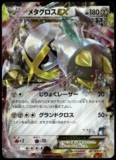 Metagross EX #101/XY-P Prices | Pokemon Japanese Promo | Pokemon Cards