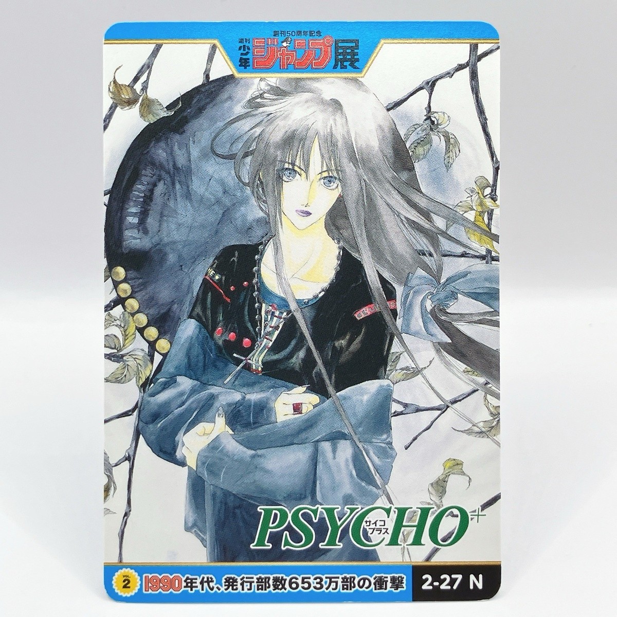 Psycho+ 50th Anniversary Weekly Shonen Jump Exhibition Card Japan