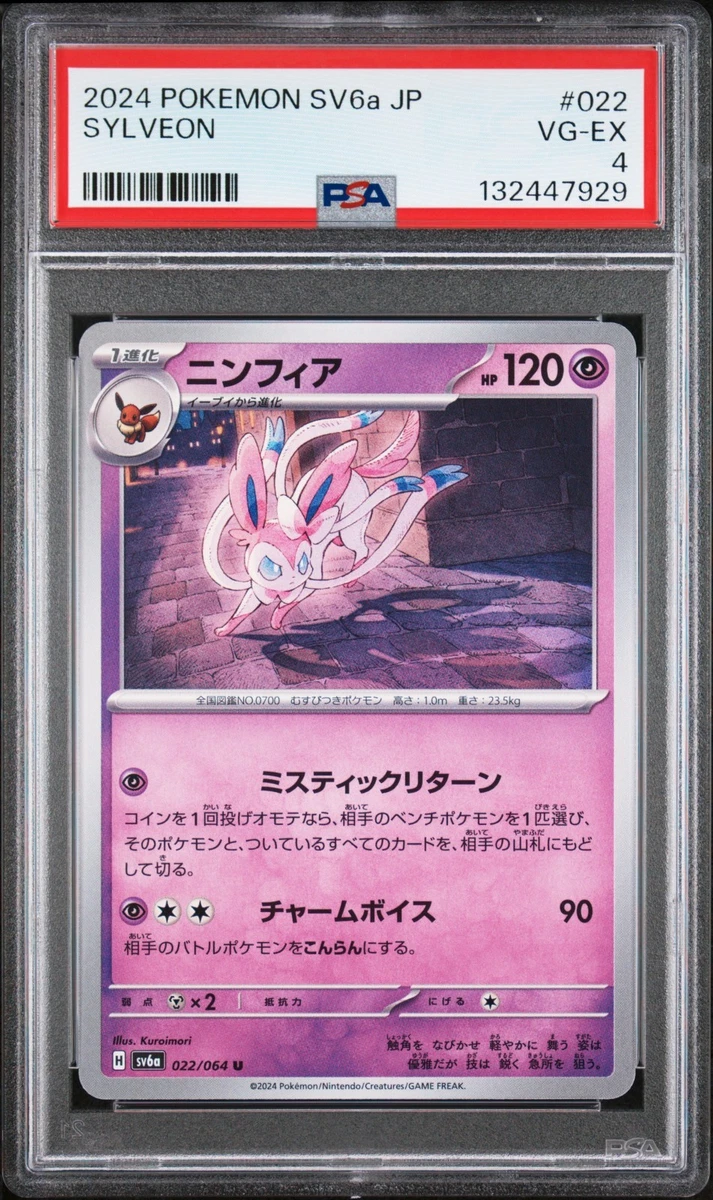 Sylveon 022/064 Sv6a: Night Wanderer for sale | eBay