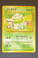 Bulbasaur 1 Intro Pack (Bulbasaur) Regular (Japanese)