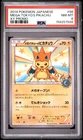 2014 POKEMON JAPANESE XY PROMO #98 MEGA TOKYO'S PIKACHU PSA 8