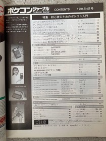 Rare Pokecon Journal 1994 12 book set Retro PC magazine