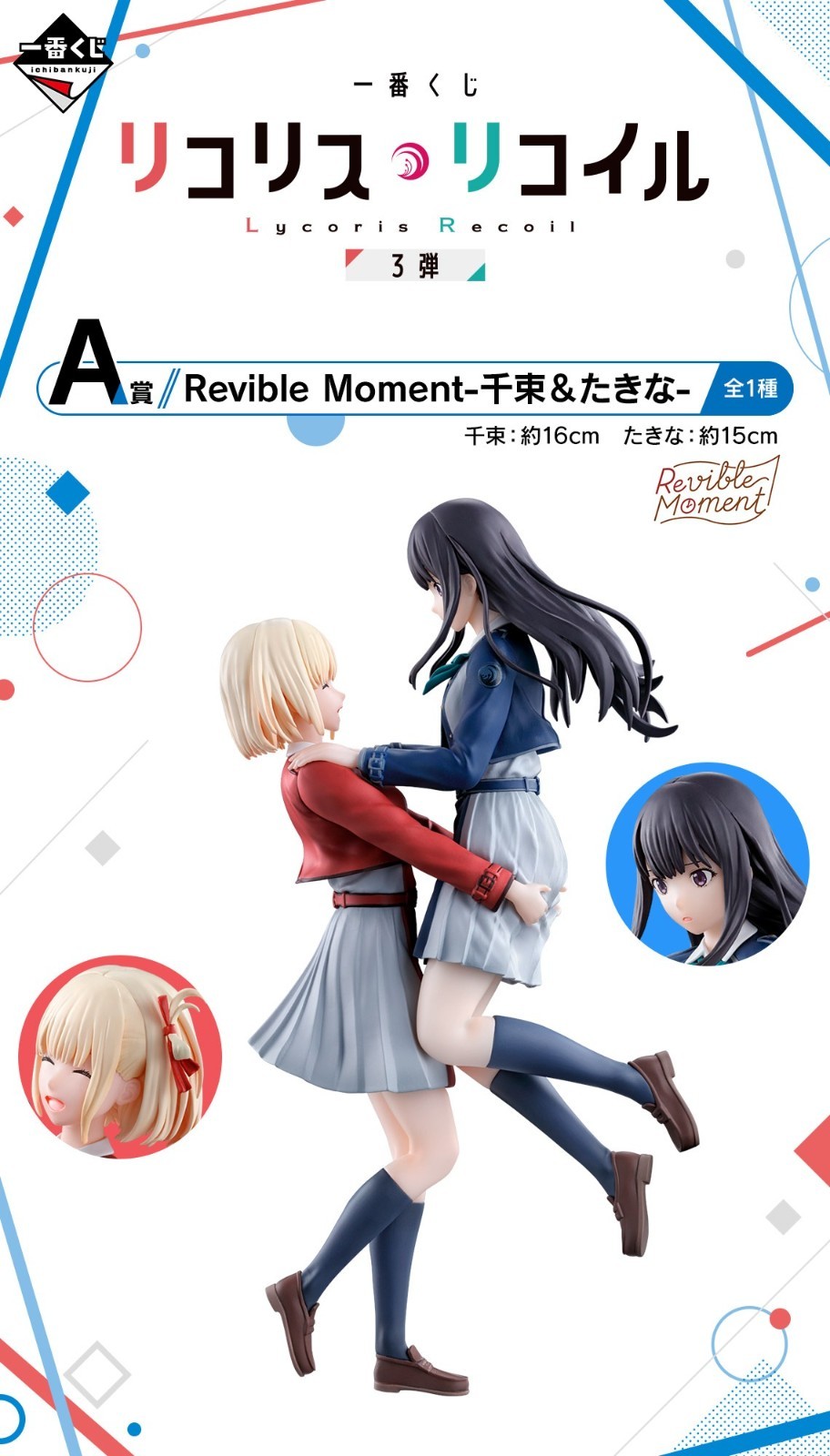 Figura Ichiban Kuji Lycoris Retroceso Vol.3 Premio A Chisato & Takina Nuevo Japón