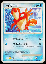 Corphish 004/015 Piplup Half Deck Pokemon Japanese Heavily Played