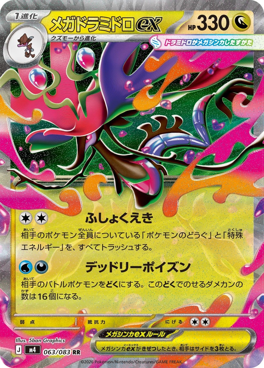 Mega Dragalge ex RR 063/083 M4 Ninja Spinner Pokemon Card Japanese [Near Mint]