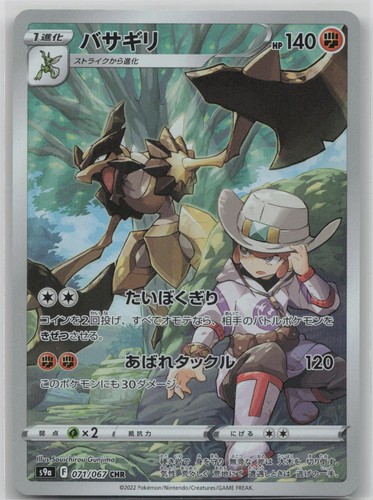 Kleavor 071/067 Character Rare Battle Region Pokemon Japanese Holo Near Mint