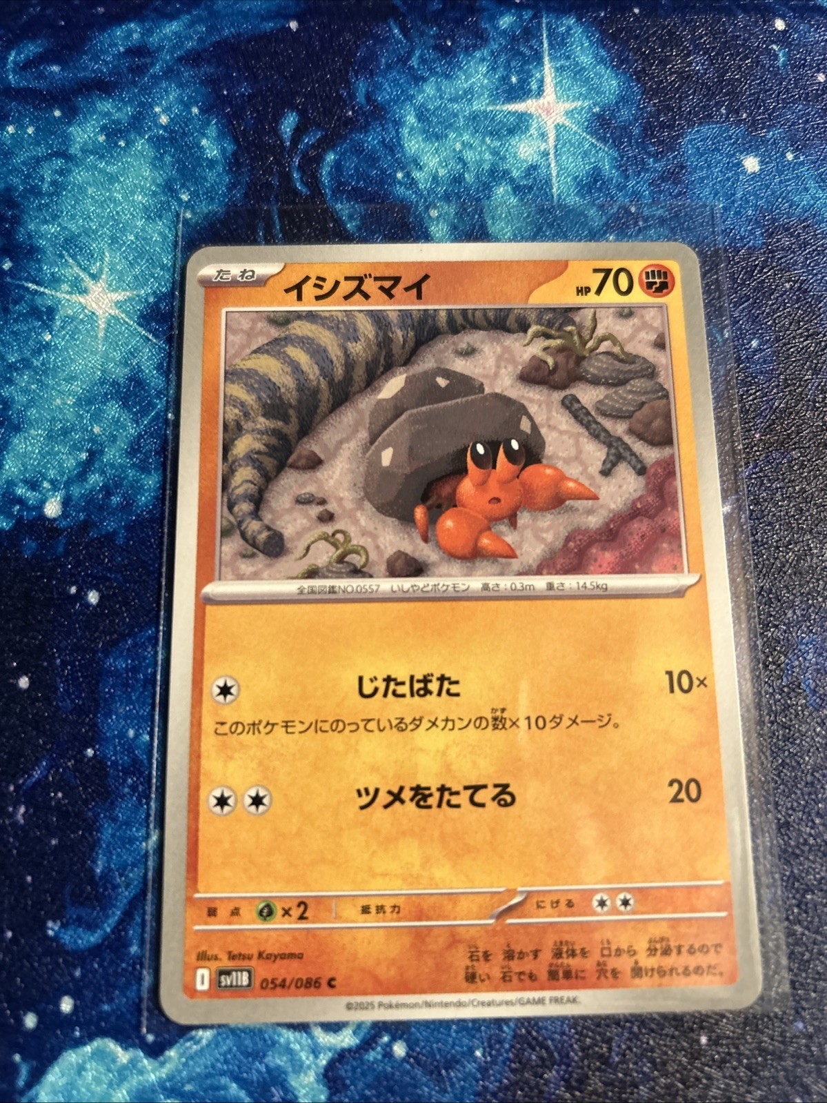 [NM] Dwebble (054/086) SV11B: Black Bolt Regular [JPN]