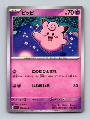 TCG Pokemon Karte Clefairy M3 029/080 Eng Natsumi Yoshida Nihil Zero