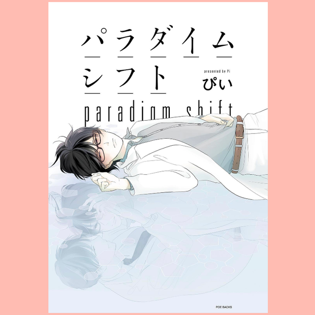 Yaoi Manga Paradigm Shift Japanese Comic Boys Love Omegaverse For Sale Online Ebay