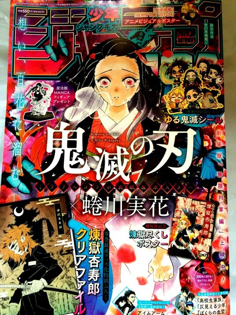 Japanese Manga Comic Magazine Jump Giga Autumn Kimetsu No Yaiba Cover For Sale Online Ebay