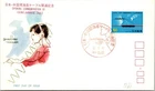 Japan FDC 1976 SC #1266 Japan-China Cable Opening - JSPA #446 - J24576