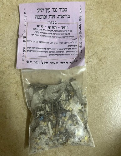 תערובת בכור קטורת לטיהור הבית bchor eye evil protector Israel Judaica - 第 1/2 張圖片