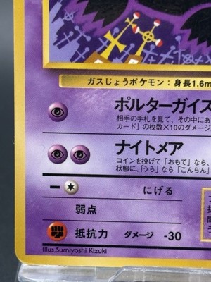 Haunter No. 093 Kizuki Vending Series III 3 Glossy 1998 Pokemon