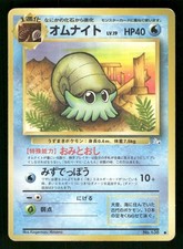 1997 Heavy Played Pokemon Omanyte No. 138 Fossil Set Japanese