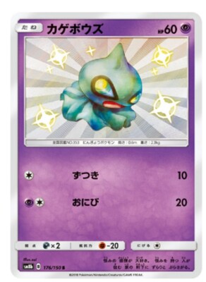 shuppet pokemon card Pokemon card SM8b 176/150 Shuppet S Ultera Shiny Japanese