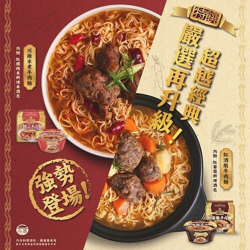 Taiwan TTL Sichuan Spicy Boiled Beef Instant Noodles 195g x 3/ Pack 台灣菸酒 川辣水煮牛肉麵 - Picture 3 of 4