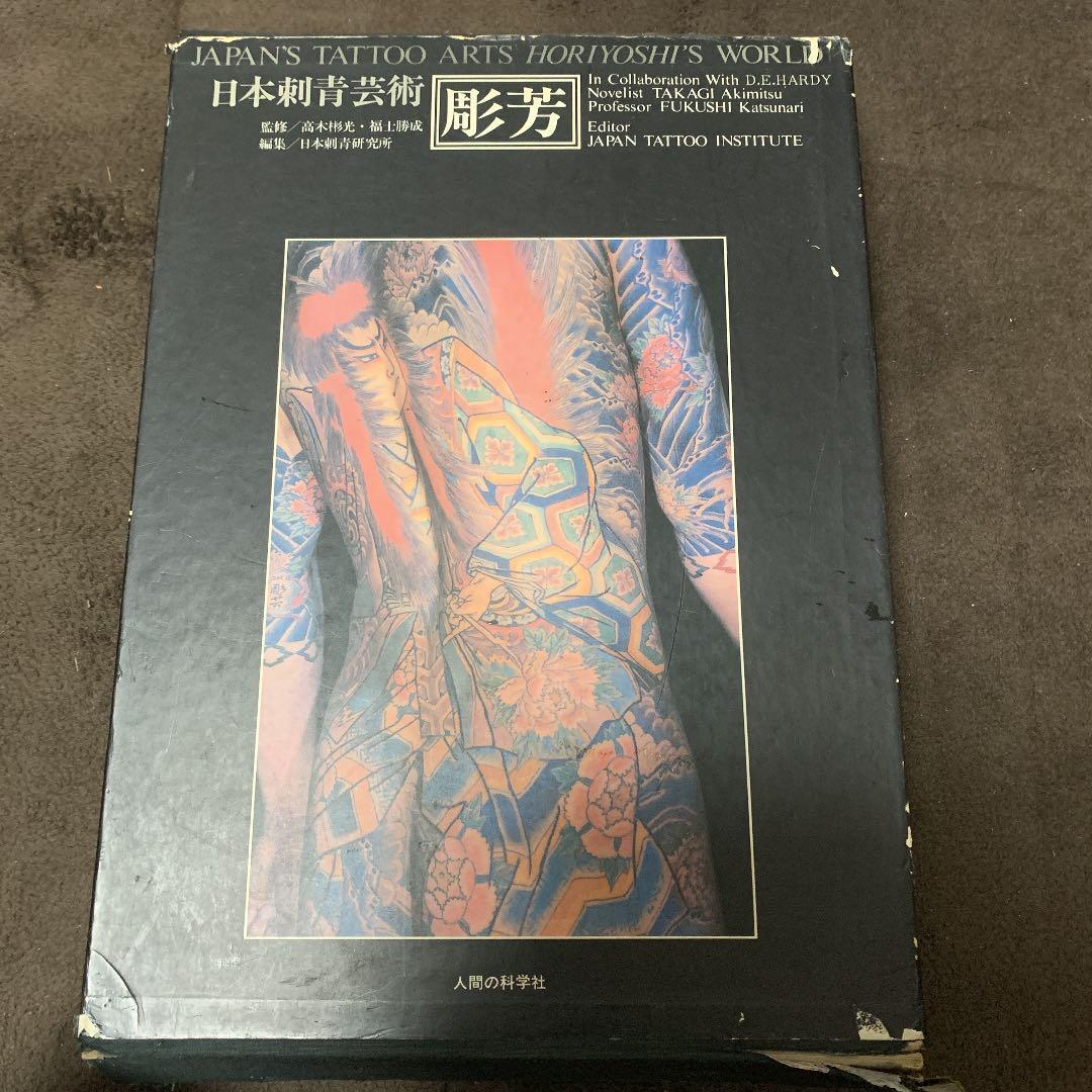 Horiyoshi's World Japan's Tattoo Arts vol.1 Irezumi Design